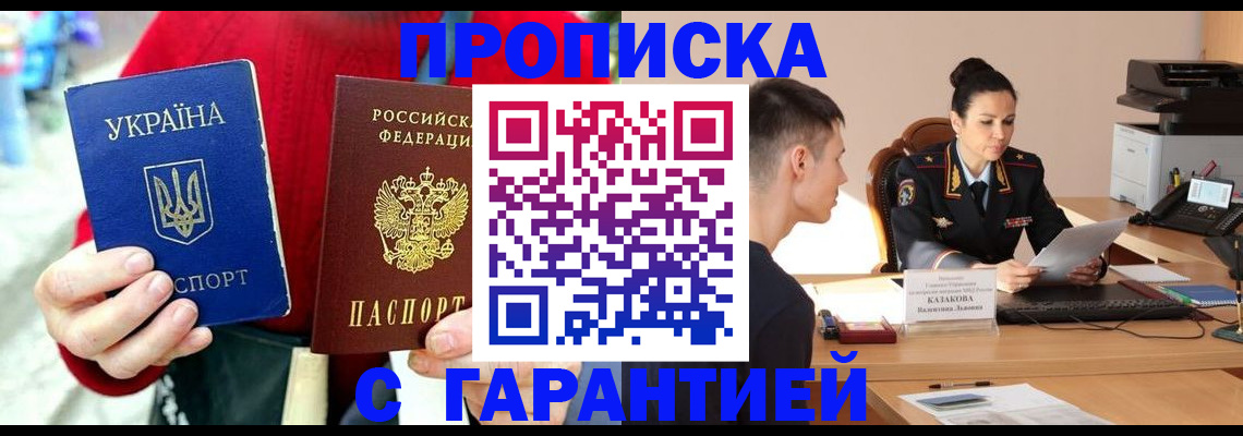 прописка регистрация в Лакинске